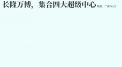 <b>具有一面是二期核心园林、一面是长隆万博无遮</b>